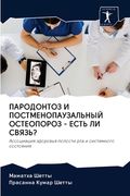 ПАРОДОНТОЗ И ПОСТМЕНОПА& (en Ruso)