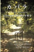 Kabbalah for Beginners (en Japonés)