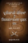 Pratigaami Shankian Ton Srijnaatmak Prashn Val - ਪ੍ਰਤੀਗਾਮੀ ਸ਼ੰਕਿ&# (en Panjabi)