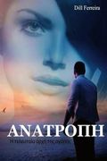 Ανατροπή (en Greek)