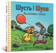 Shust i Shunja. Veletenska Kulka (en Ukrainian)
