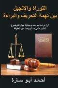 The Holy Book on Trial (Arabic Edition): Was the Torah and Gospel Corrupted? (in Arabic)
