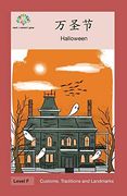 万圣节: Halloween (en Chino)
