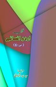 Muntakhab Urdu Afsane - Part-6: (en Urdu)