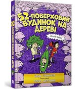 The 52-Storey Treehouse