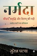 Narmada: Soundarya, Smridhi aur Vairagya ki Nadi (en Hindi)