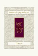 Koren Seder Selihot, Minhag Polin (en Inglés)