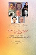 عظیم کارنامے - 1 (2026 ایڈیشن): نم&# (en Urdu)
