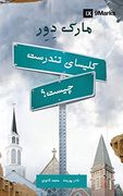 What is a Healthy Church? (Farsi) (en Persa)