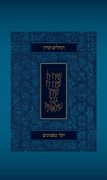 Tehillim Yakar Mipninim (en Inglés)