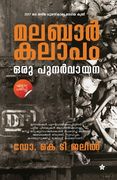 Malabarkalapam oru punarvayana (en Malayalam)