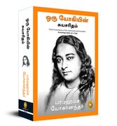 Autobiography of a Yogi (Tamil) (in Hindi)
