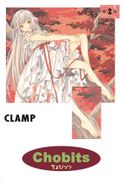 CHOBITS 2