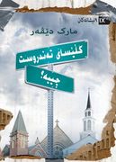 What Is a Healthy Church? (Kurdish) (en Kurdo)