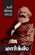Kooli, Vilai, Labam (in Tamil)