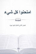 امتحنوا كل شيء. فحص كتابي لتعاليم شهود يهوه (en Árabe)