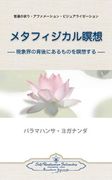 Metaphysical Meditations (Japanese Edition) (English and Japanese Edition)
