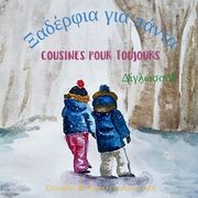 Cousines pour toujours - Ξαδέρφια για πάντα: A bilingual children's bo (en Francés)