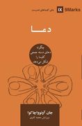 Prayer (Farsi): How Praying Together Shapes the Church 