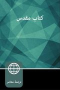 Farsi (Persian) Bible, Paperback (en Inglés)