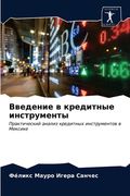 Введение в кредитные инс (en Ruso)