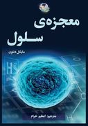 معجزه س
