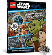 Lego. Star Wars. U Poshukakh Drojida-Shpiguna