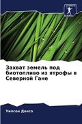 Захват земель под биотоп (en Ruso)