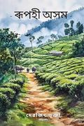 Beautiful Assam (en Assamese)