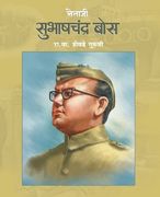 Netaji Subhashchandra Bose (en Maratí)