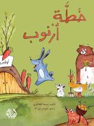 خطة أرنوب - Bunny's Plan (en Arabic)