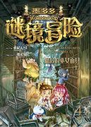 Dodomo in Wonderland. La Máscara de la Sacerdotisa. Vol. 4 (Cómic Juvenil)