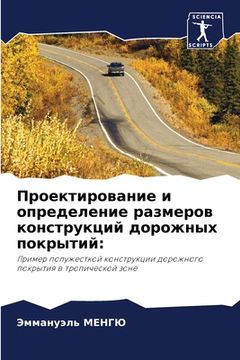 portada Проектирование и опреде& (en Ruso)