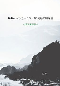 portada British Study Translation and Commentaries: Chinese Phonetic Elements series 3