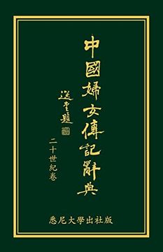 portada Biographical Dictionary of Chinese Women: The Twentieth Century 1912-2000 (en Inglés)