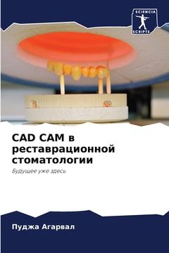 portada CAD CAM в реставрационной стом (en Ruso)