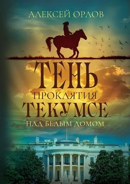 portada The Shadow of Tecumseh Curse Over the White House (en Ruso)