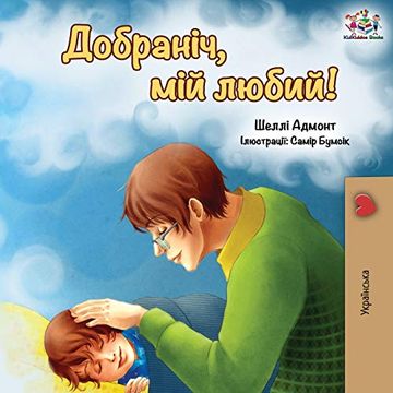 portada Goodnight, my Love! (Ukrainian Edition) (Ukrainian Bedtime Collection) (en Ucraniano)