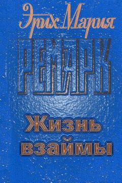 portada Zhizn Vzaymy (in Russian)