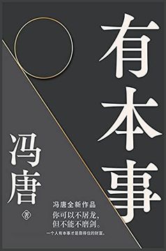 portada 有本事 (in Chinese)