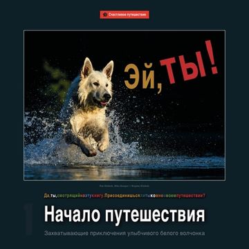 portada Начало путешествия: Захв (in Russian)