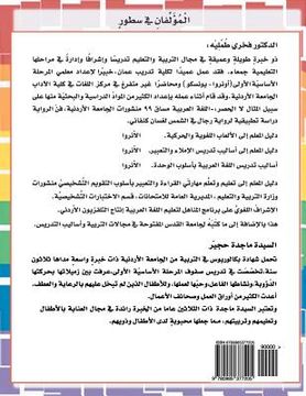 portada 1st grade learning arabic language step - by - step approach workbook part 2, third edition (en Árabe)