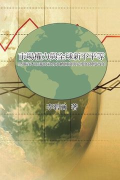 portada 市場權力與全球新不平等：全球資本主義&#3034