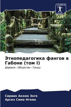 portada Этнопедагогика фангов в (en Ruso)
