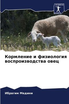 portada Кормление и физиология в (en Ruso)