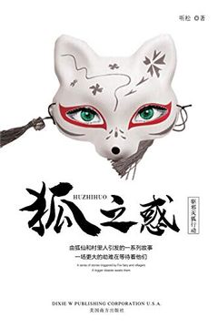 portada Temptation of a Fairy fox (in Chinese)