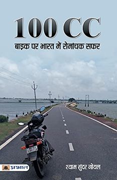 portada 100 cc Bike par Bharat Mein Romanchak Safar (en Hindi)