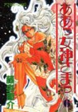 portada Ah! My Goddess Vol. 6 (aa Megamisama) (in Japanese)