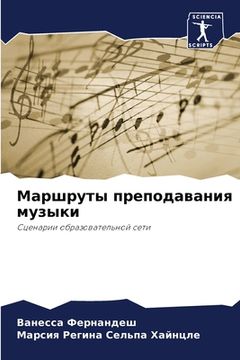 portada Маршруты преподавания м& (en Ruso)