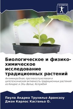 portada Биологическое и физико-х (in Russian)